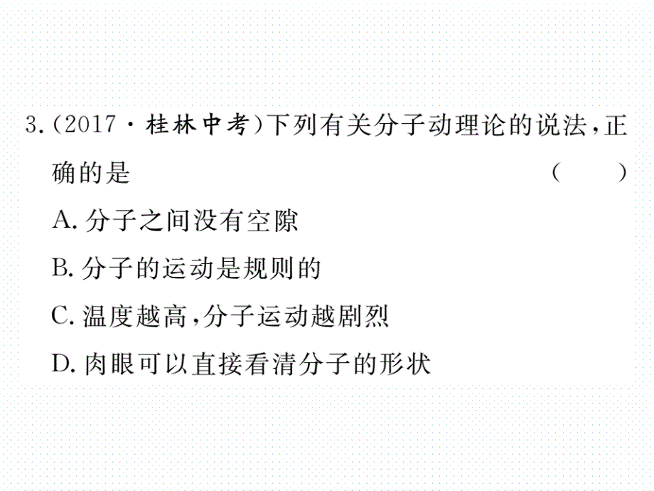 2018年春沪粤版八年级物理下册同步练习课件：小结与复习(4)_第3页