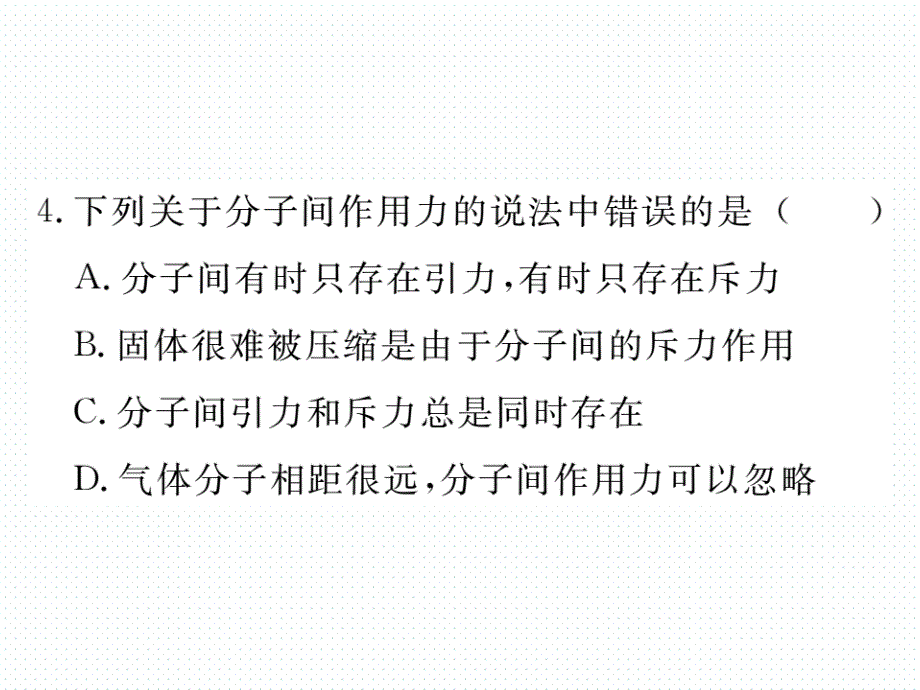 2018年春沪粤版八年级物理下册同步练习课件：小结与复习(4)_第4页