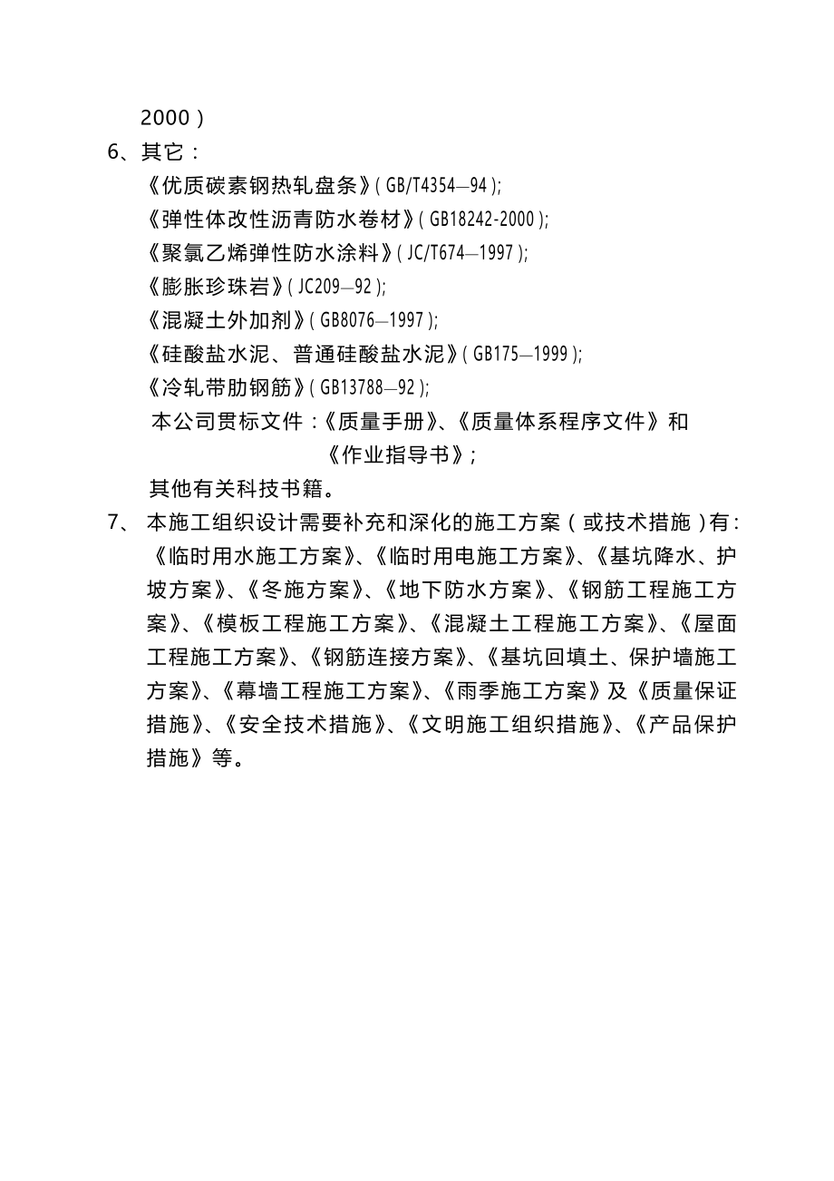 研究生院教学楼施工设计_第4页