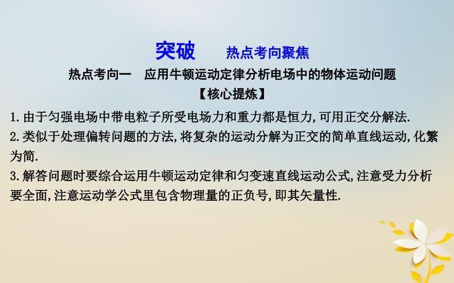 高考物理二轮复习备课资料专题二力与直线运动第2讲应用牛顿运动定律解决电学问题课件_第5页