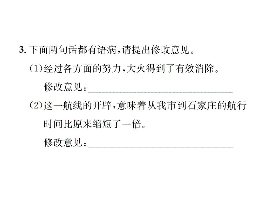 2018秋（河北专版）七年级上册语文部编版课件：1  春_第4页