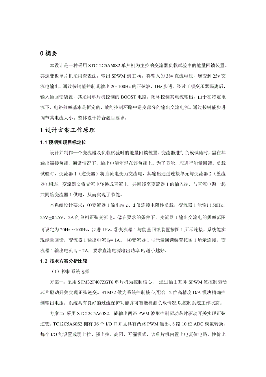 2018年江苏省大学生电子设计竞赛E题设计报告_第3页