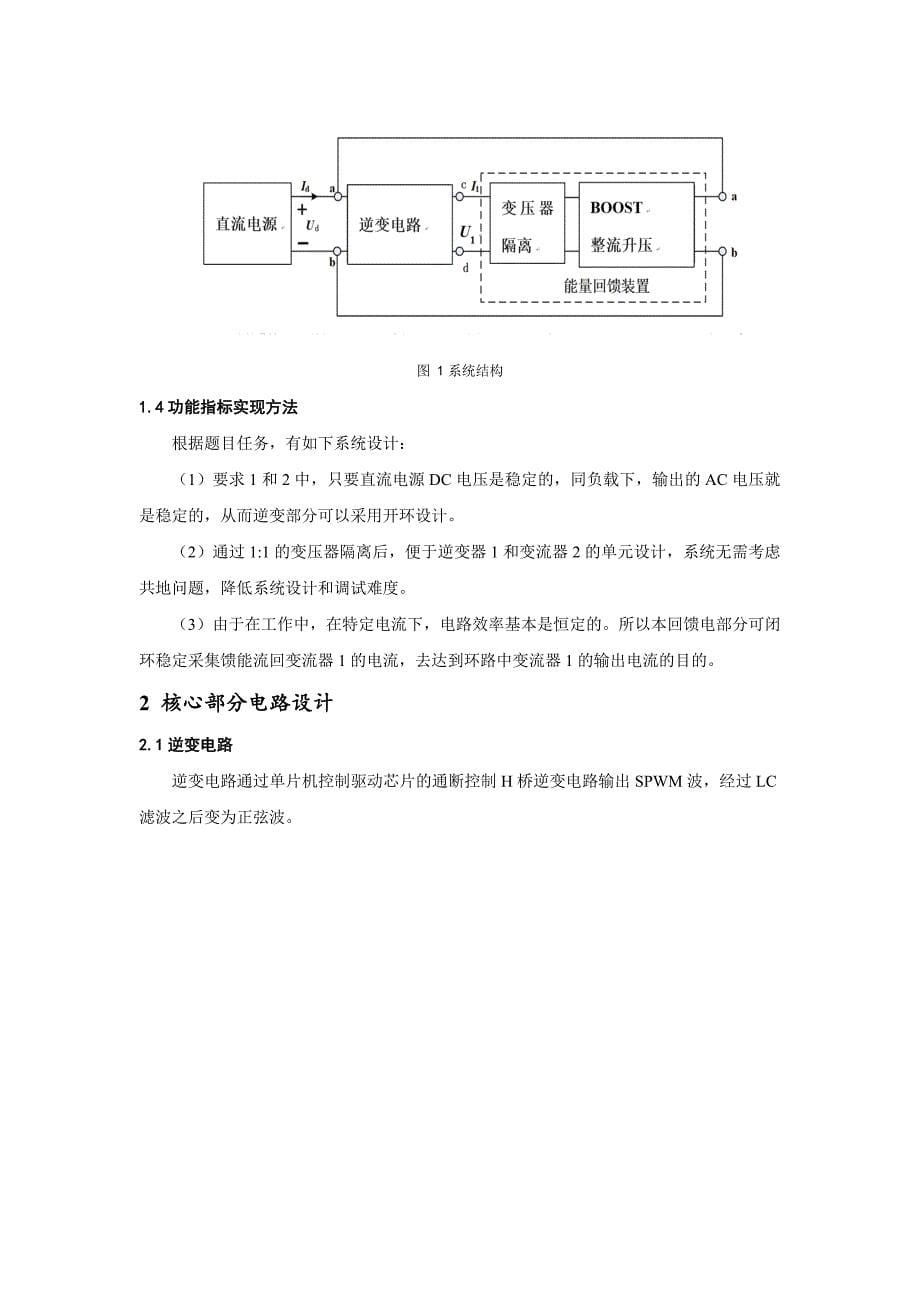 2018年江苏省大学生电子设计竞赛E题设计报告_第5页