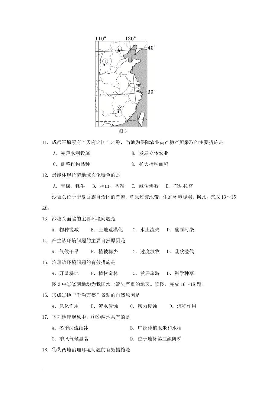 北京市丰台区2017_2018学年高二地理上学期期中试题a卷_第3页