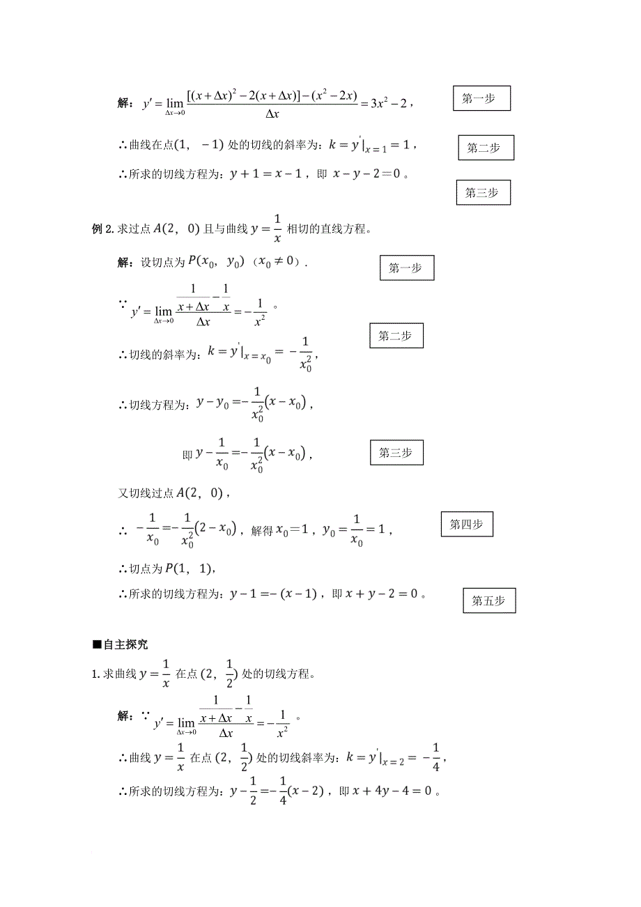 高中数学 第一章 导数及其应用 1_1_3 导数的几何意义学案 新人教a版选修2-2_第3页