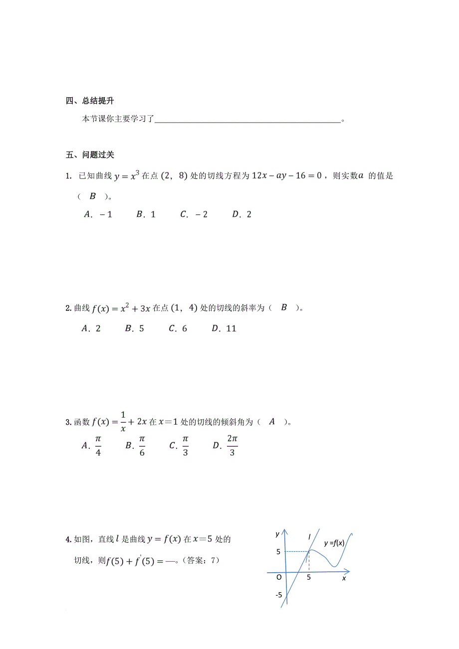 高中数学 第一章 导数及其应用 1_1_3 导数的几何意义学案 新人教a版选修2-2_第4页