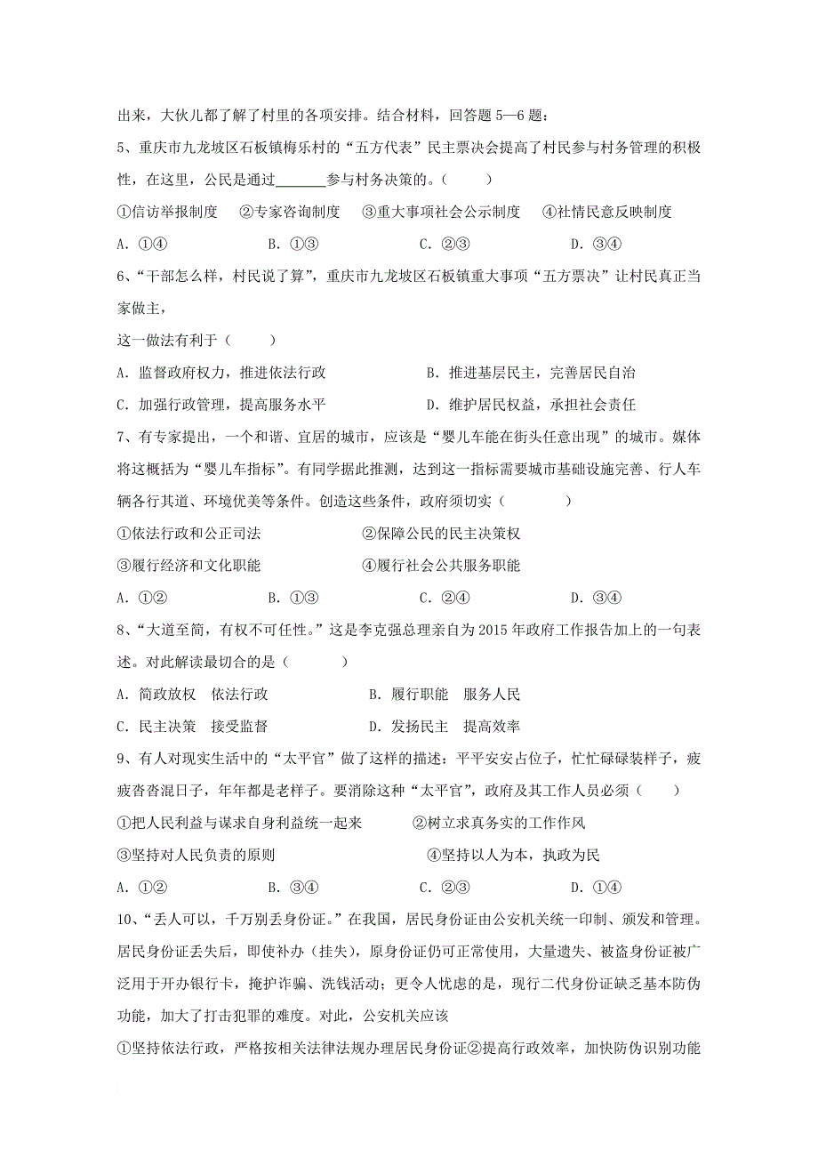 高一政治下学期期中试题（无答案）2_第2页