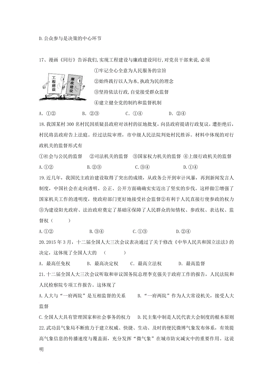 高一政治下学期期中试题（无答案）2_第4页