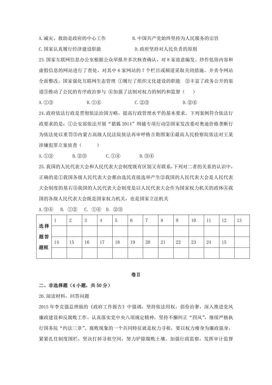 高一政治下学期期中试题（无答案）2_第5页