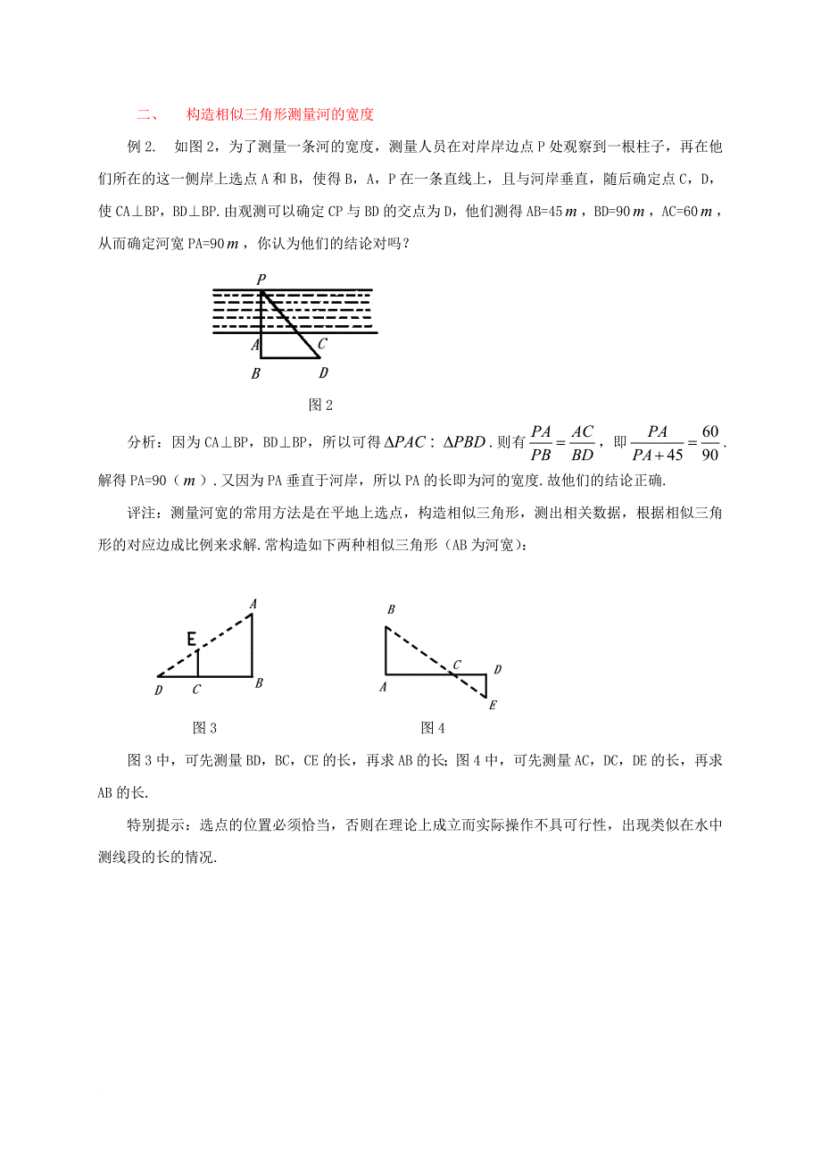 九年级数学上册第四章图形的相似6利用相似三角形测高解决测量高招多素材新版北师大版_第2页