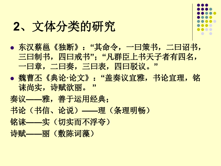 古代汉语七------文体_第3页