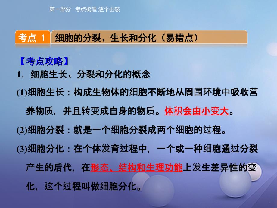 中考生物 第四单元 第二章 人体的营养复习课件_第4页