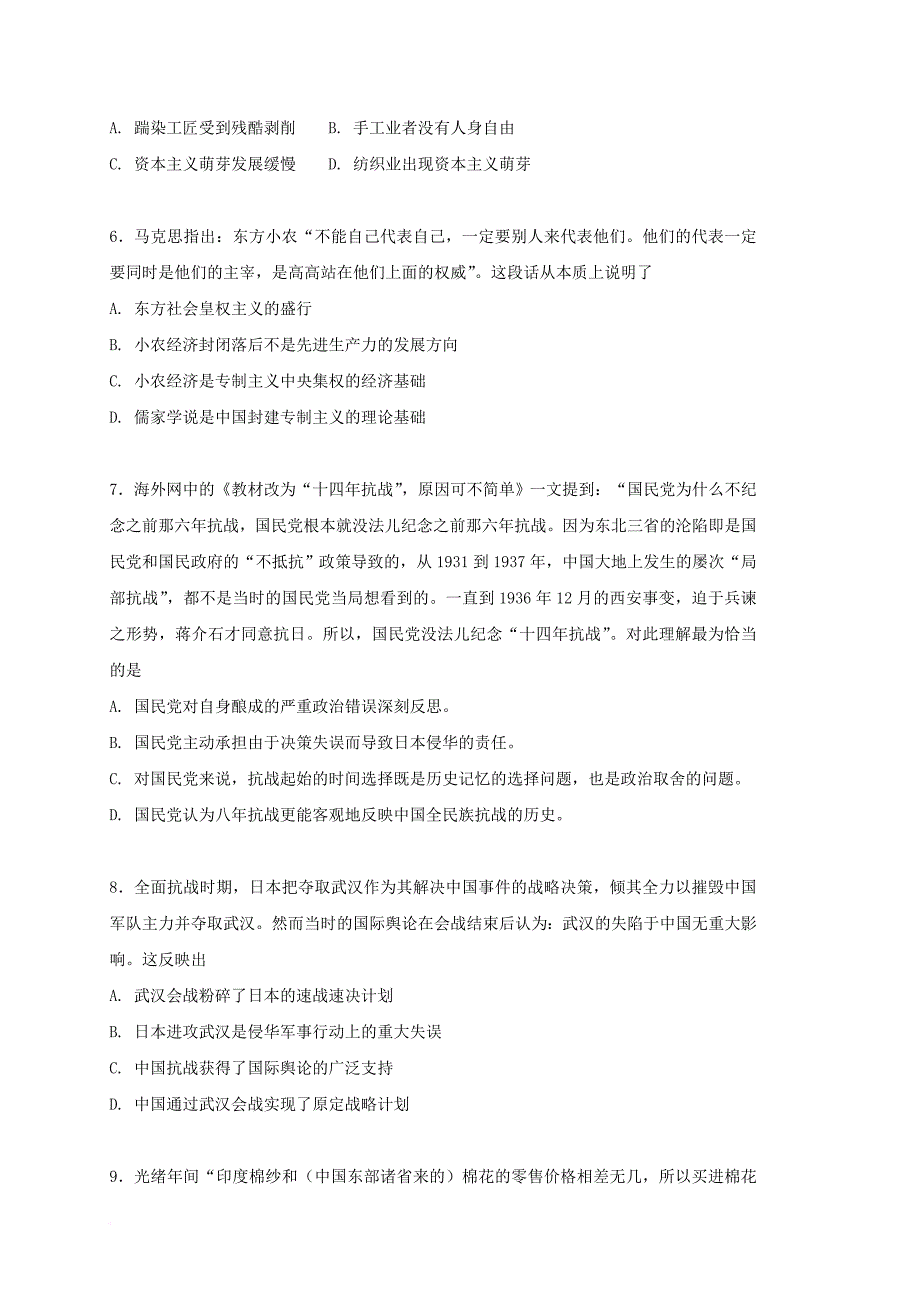 河北省大名县2018届高三历史上学期第一次月考试题实验班_第2页