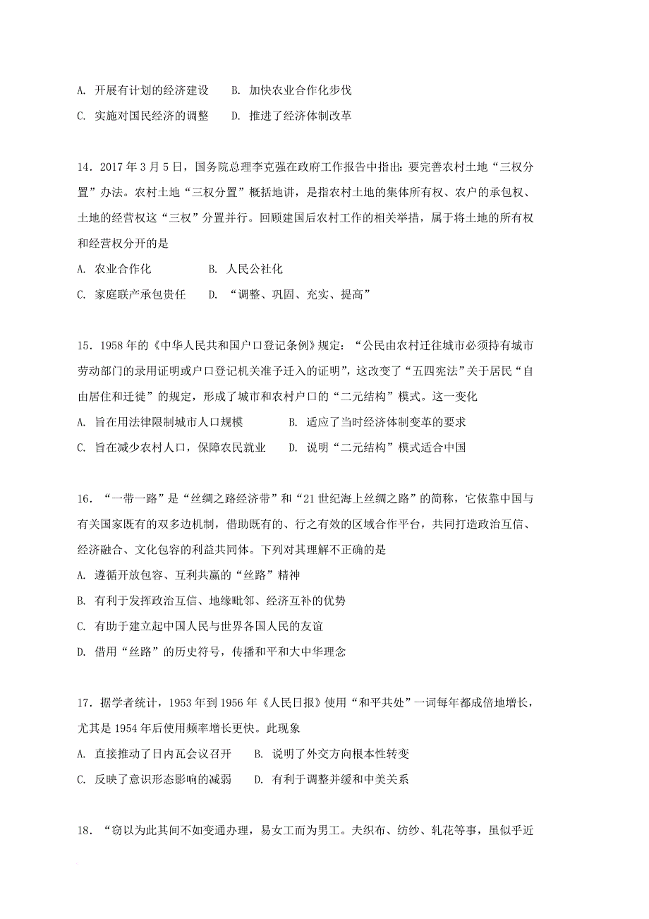 河北省大名县2018届高三历史上学期第一次月考试题实验班_第4页