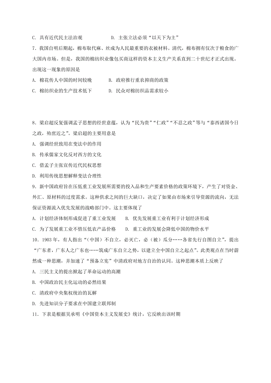 河南省信阳市2017_2018学年高二历史上学期第一次月考试题_第2页