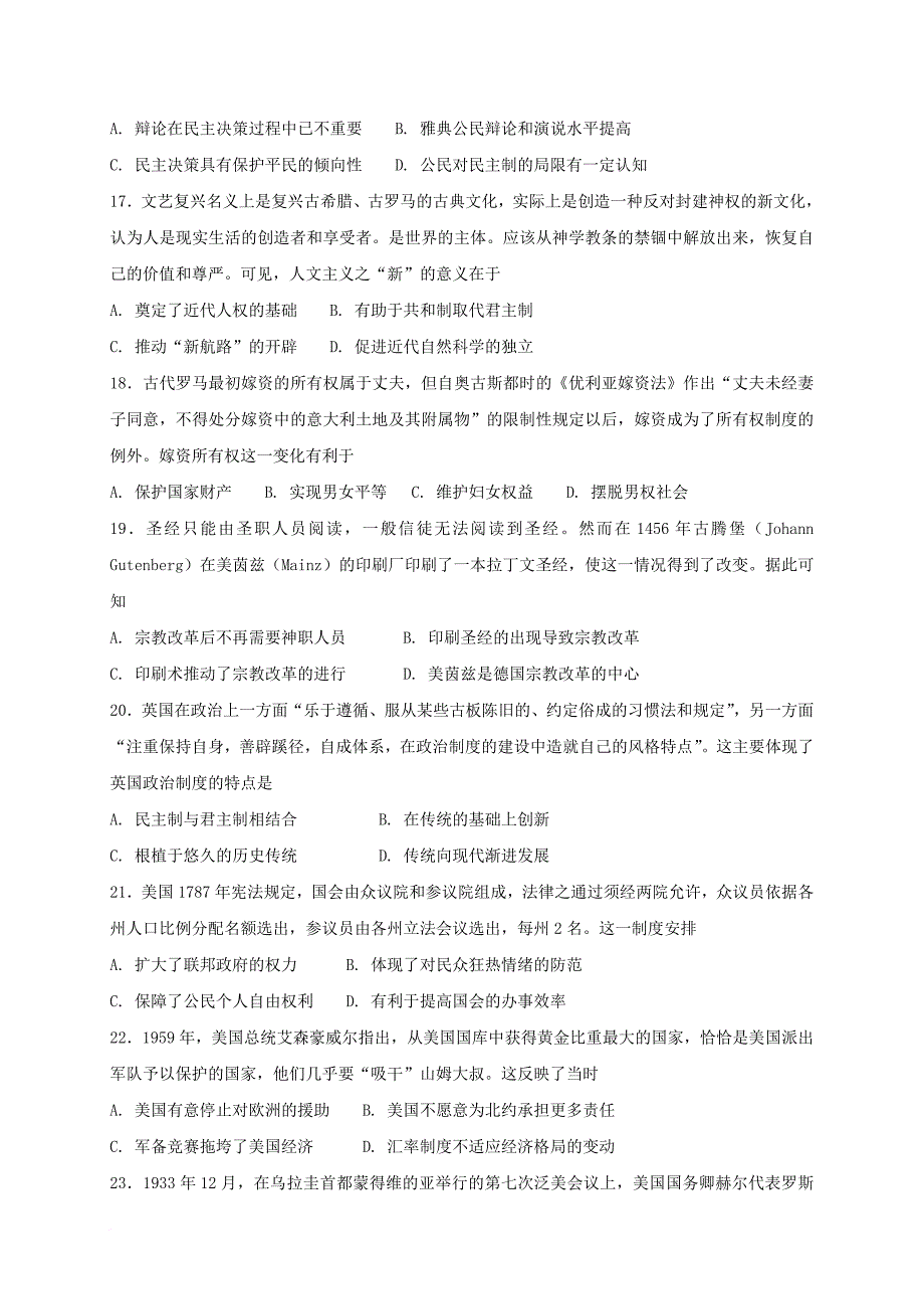 河南省信阳市2017_2018学年高二历史上学期第一次月考试题_第4页