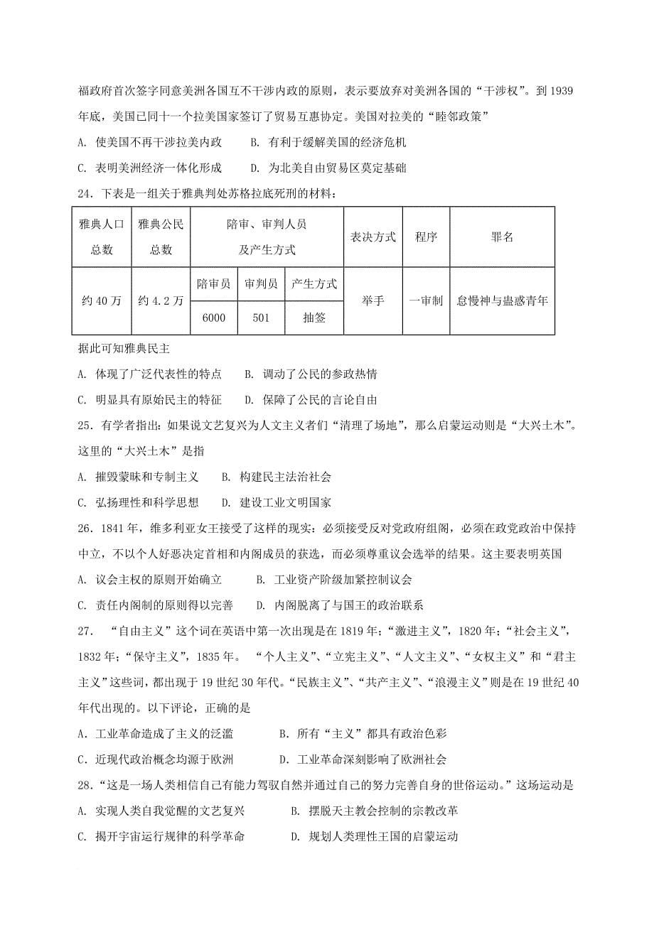 河南省信阳市2017_2018学年高二历史上学期第一次月考试题_第5页