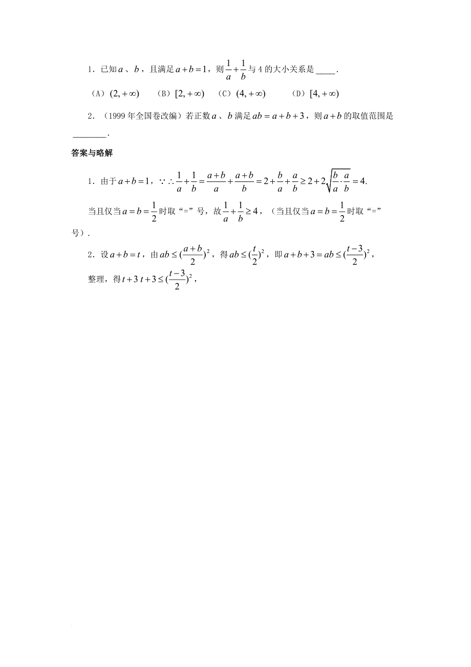 高中数学 第三章 不等式 3_3 基本不等式都有哪些应用素材 北师大版必修51_第3页