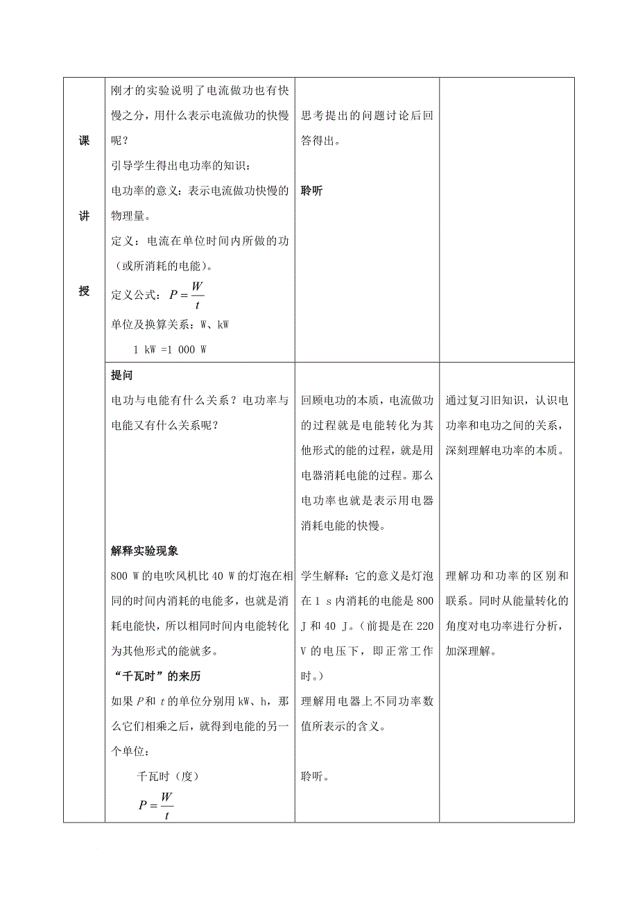 九年级物理全册 第18章 第2节《电功率》教案2 （新版）新人教版_第2页