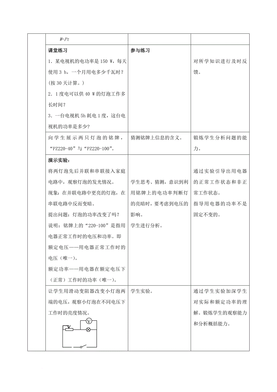 九年级物理全册 第18章 第2节《电功率》教案2 （新版）新人教版_第3页