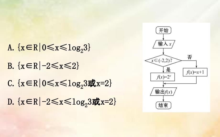 2017_2018学年高中数学第一章算法初步单元复习课课件新人教a版必修3_第4页