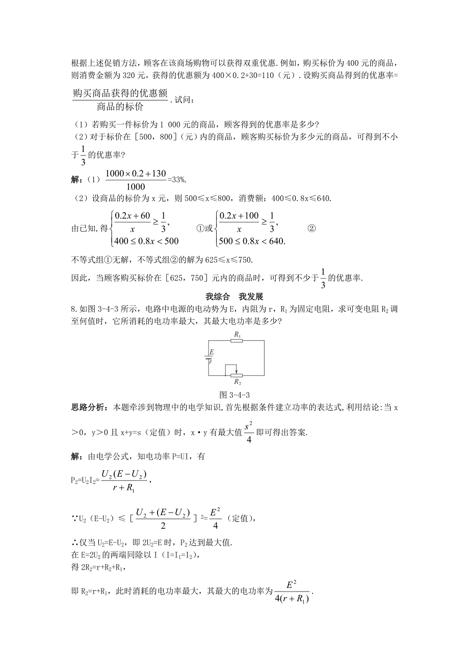 高中数学 第三章 不等式 3_4 不等式的实际应用自主训练 新人教b版必修51_第3页