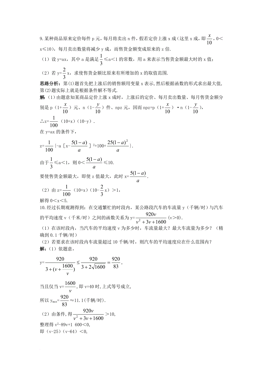 高中数学 第三章 不等式 3_4 不等式的实际应用自主训练 新人教b版必修51_第4页