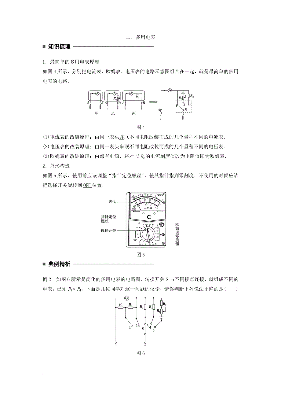 2017_2018学年高中物理第二章恒定电流第11讲多用电表的原理学案新人教版选修3_1_第3页