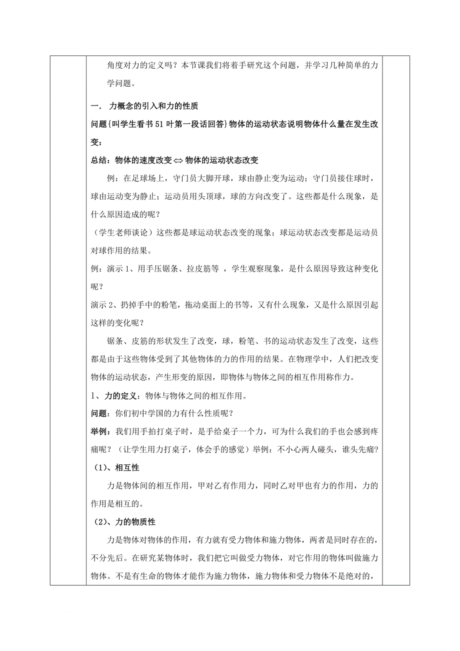 安徽省合肥市高中物理第3章相互作用3_1重力基本相互作用教案新人教版必修1_第2页