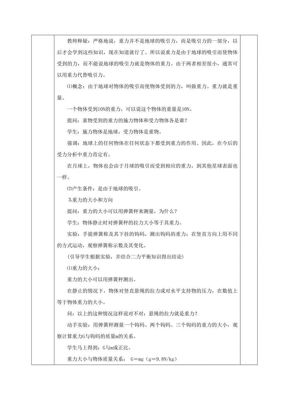 安徽省合肥市高中物理第3章相互作用3_1重力基本相互作用教案新人教版必修1_第4页