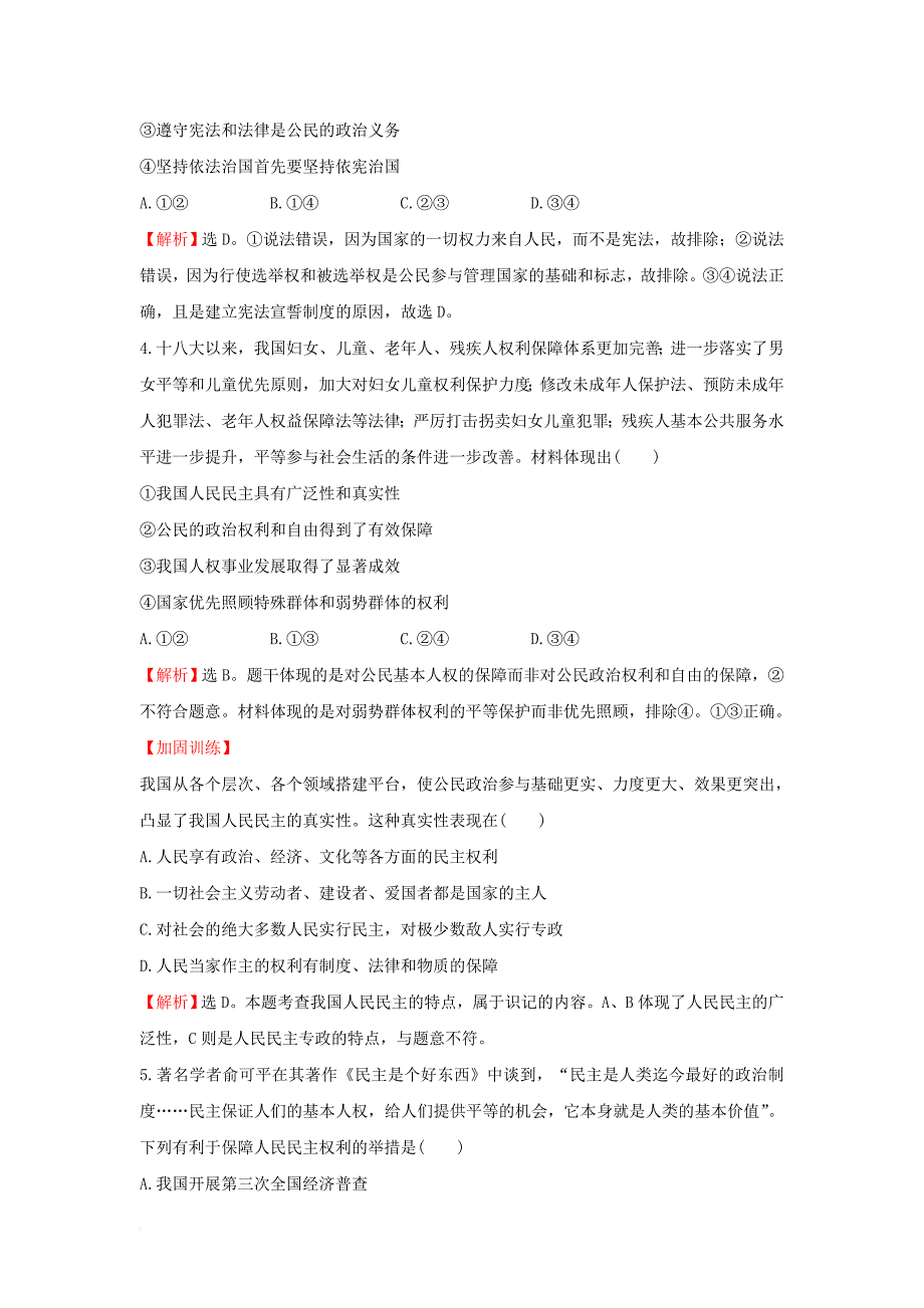 2018年高考政治一轮复习2_1_1生活在人民当家作主的国家课时作业提升练新人教版必修2_第2页