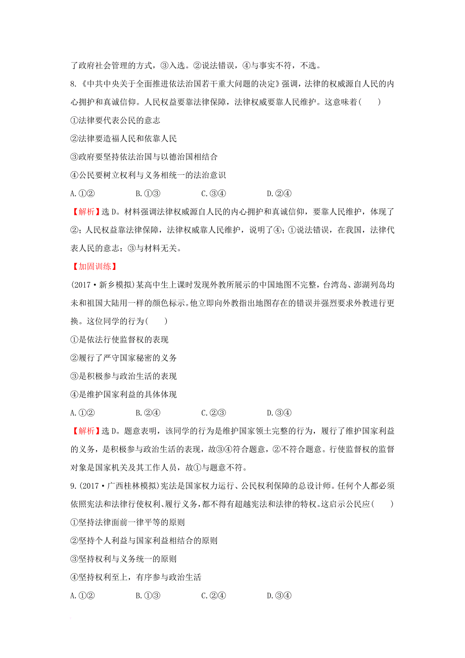 2018年高考政治一轮复习2_1_1生活在人民当家作主的国家课时作业提升练新人教版必修2_第4页