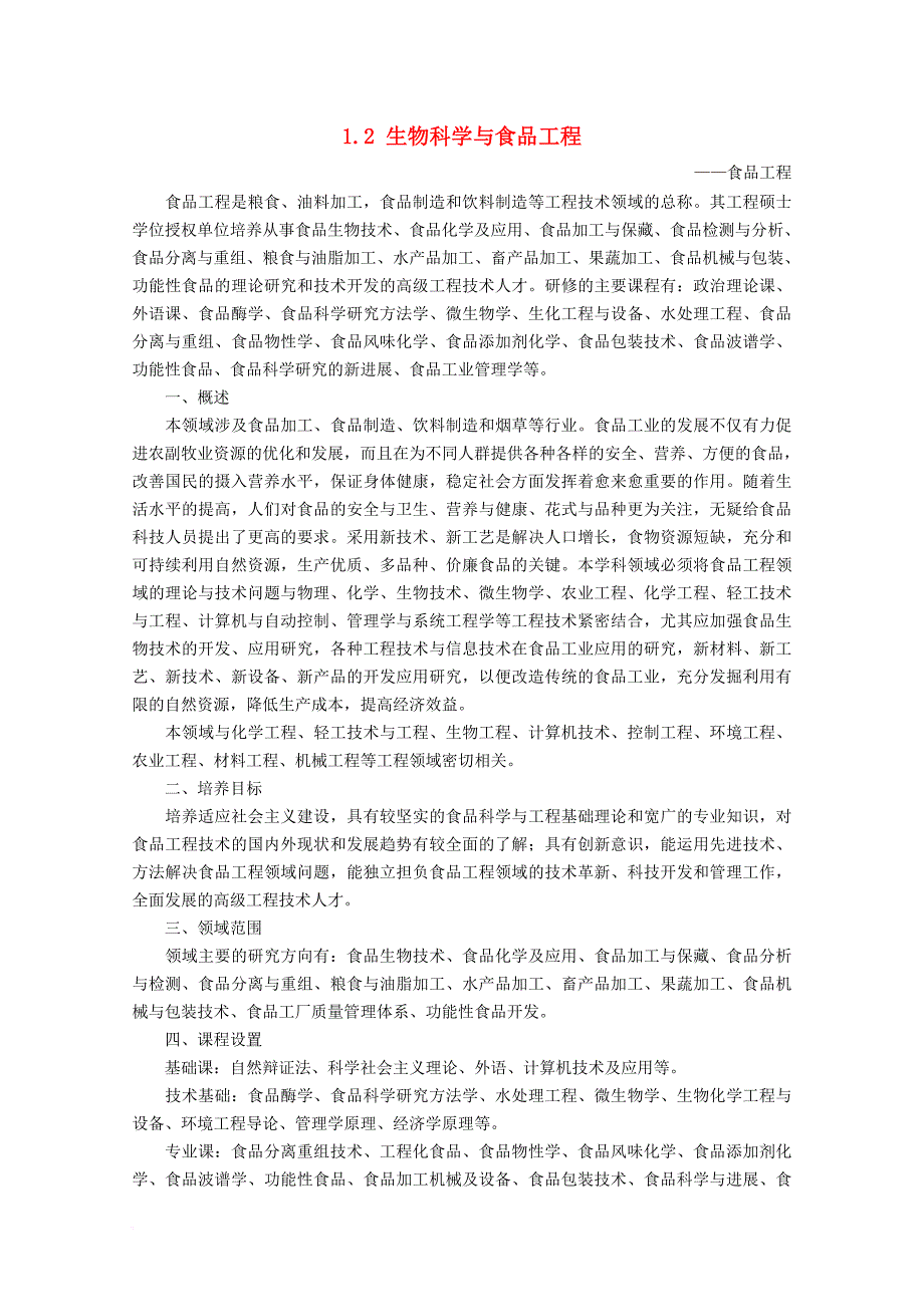 高中生物 第一单元 生物科学与农业 第二章 生物科学与食品加工 1_2 生物科学与食品加工（1）素材 中图版选修21_第1页