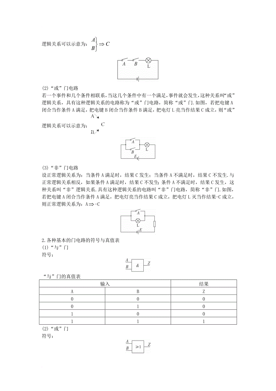 高中物理 第四章 闭合电路欧姆定律和逻辑电路 第4节 逻辑电路与自动控制知识导航素材 鲁科版选修_第2页