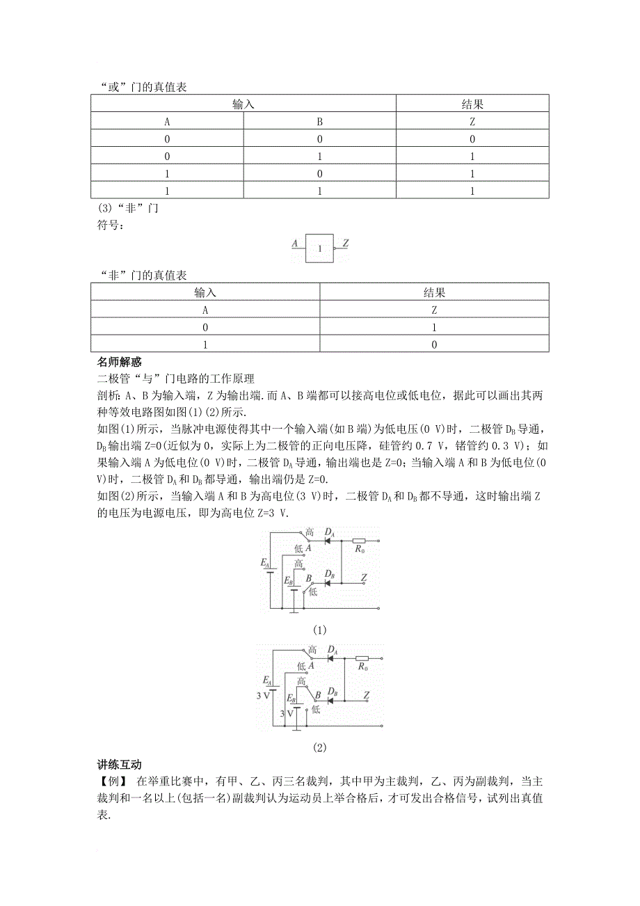 高中物理 第四章 闭合电路欧姆定律和逻辑电路 第4节 逻辑电路与自动控制知识导航素材 鲁科版选修_第3页