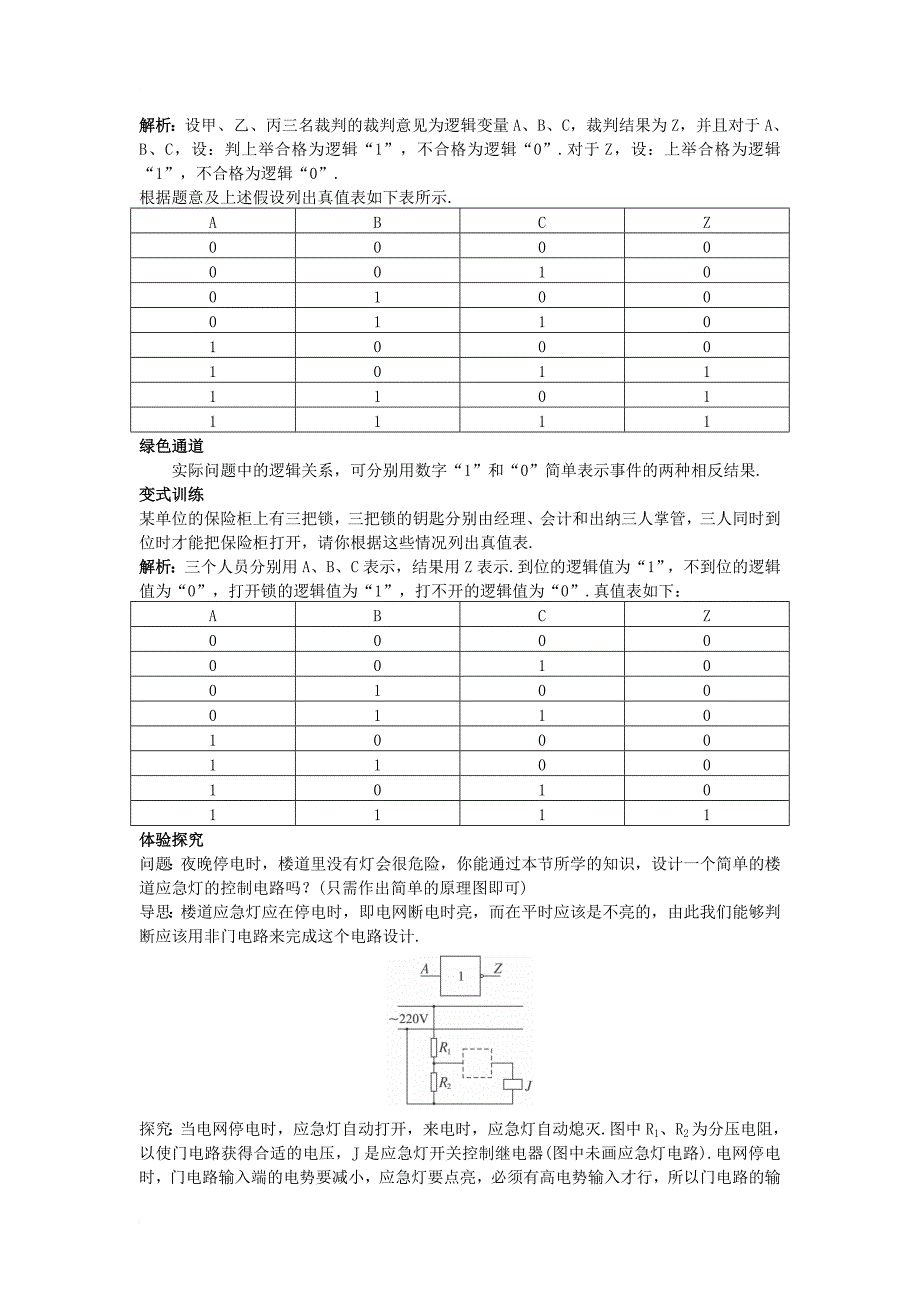 高中物理 第四章 闭合电路欧姆定律和逻辑电路 第4节 逻辑电路与自动控制知识导航素材 鲁科版选修_第4页