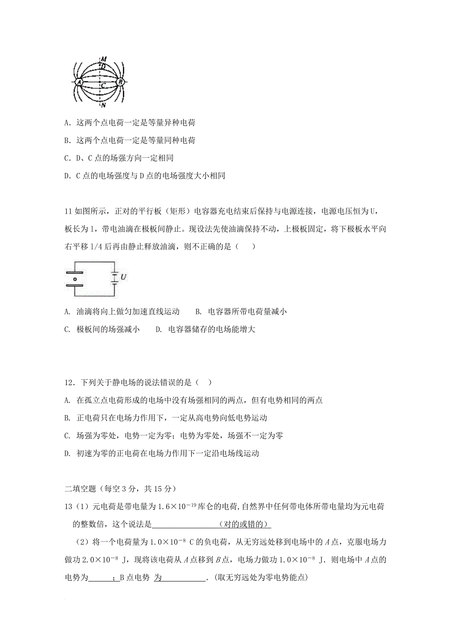 河北省大名县2017_2018学年高二物理上学期第一次月考试题_第3页