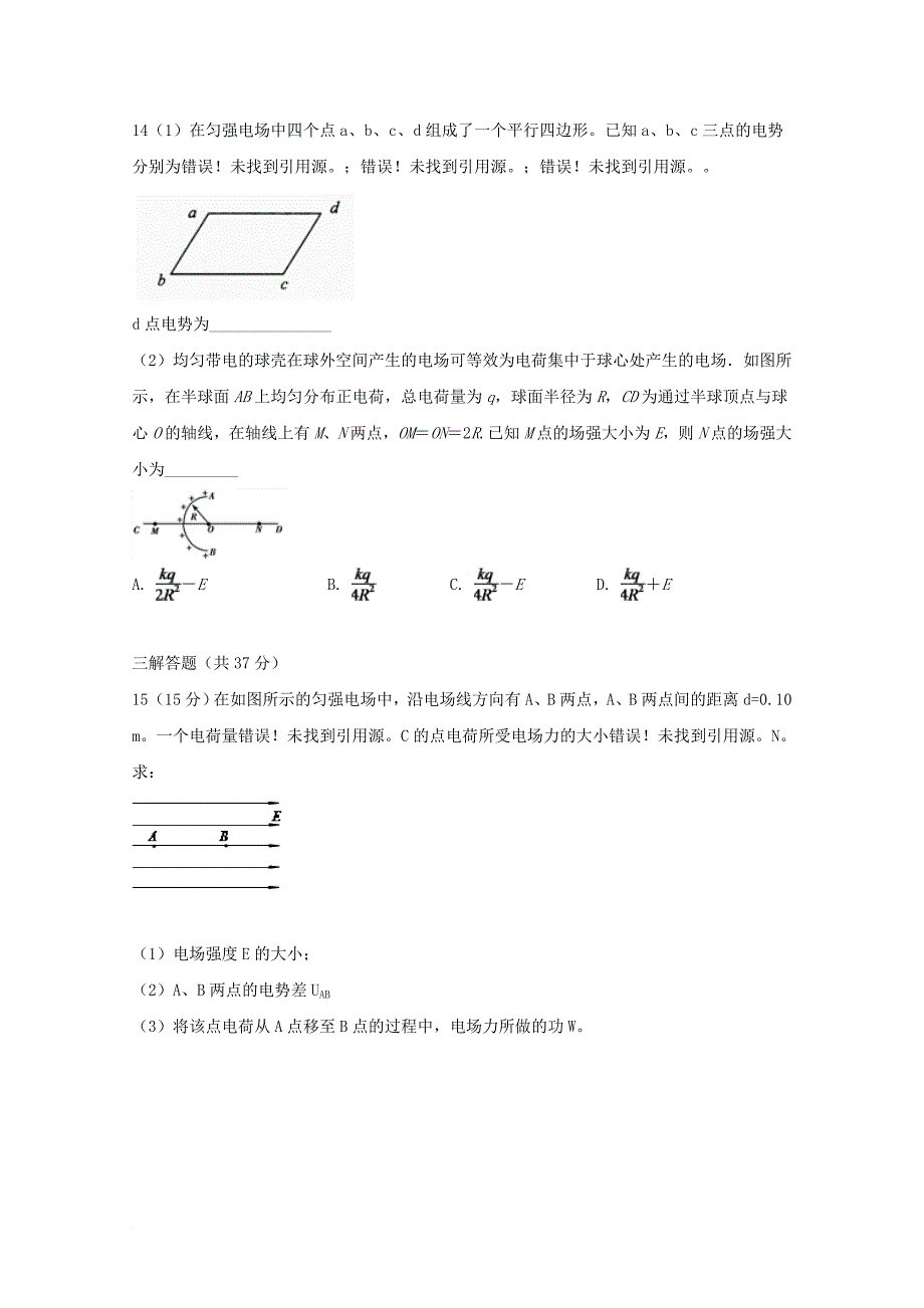 河北省大名县2017_2018学年高二物理上学期第一次月考试题_第4页