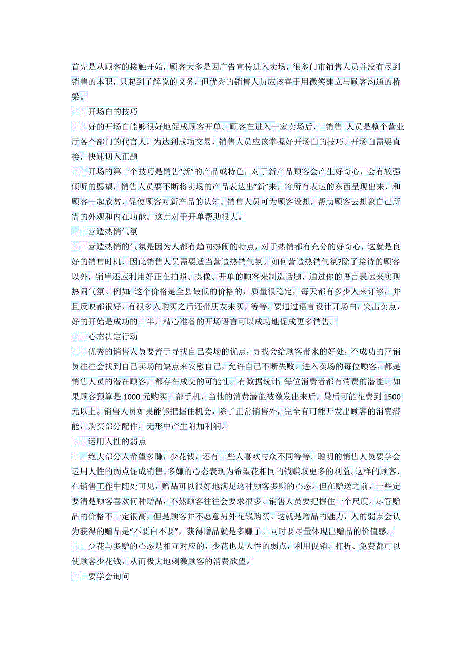 2018年销售经理工作总结与2018年销售员工作总结_第3页