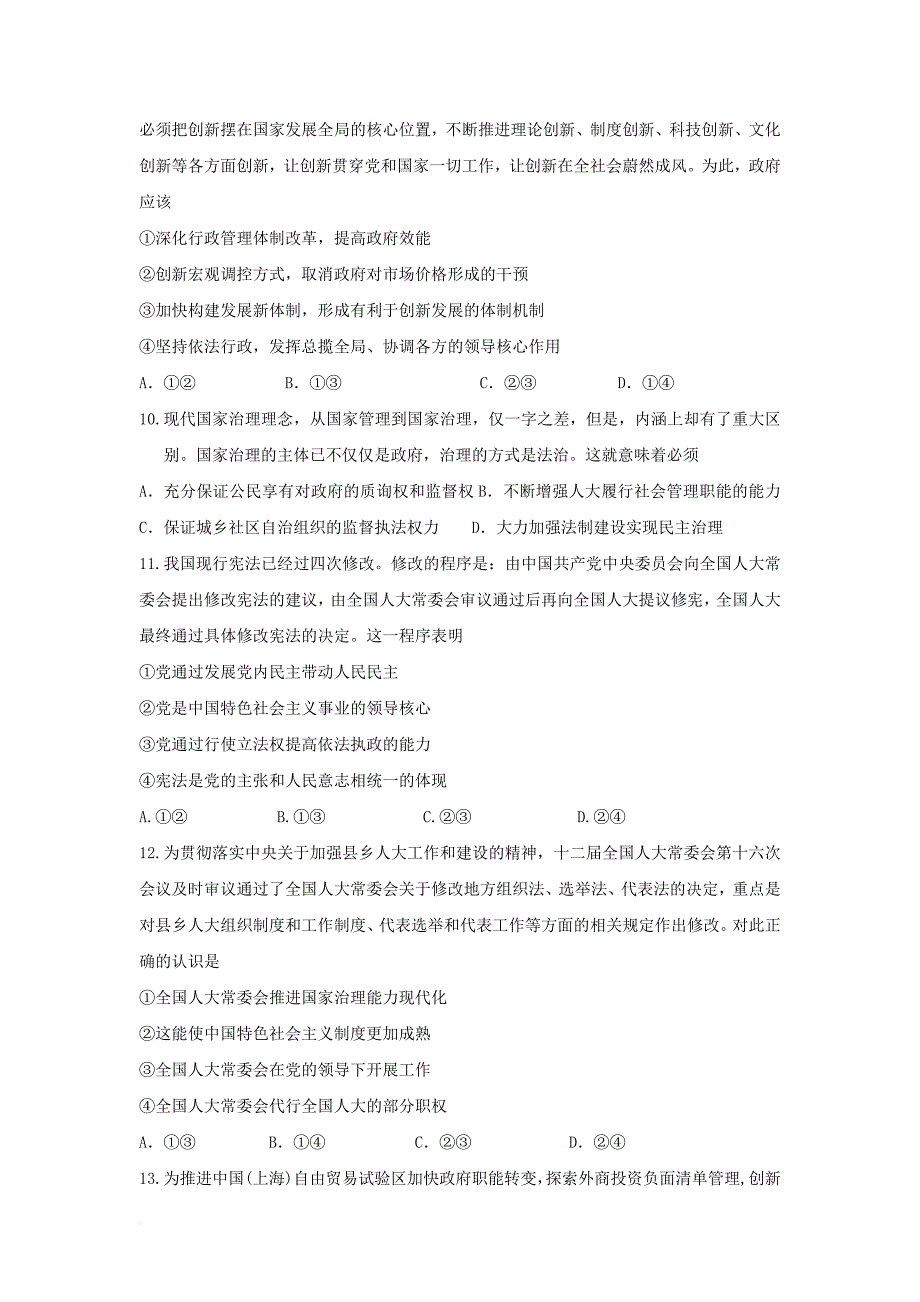 内蒙古赤峰市2017_2018学年高二政治上学期升学考试一模试题_第3页