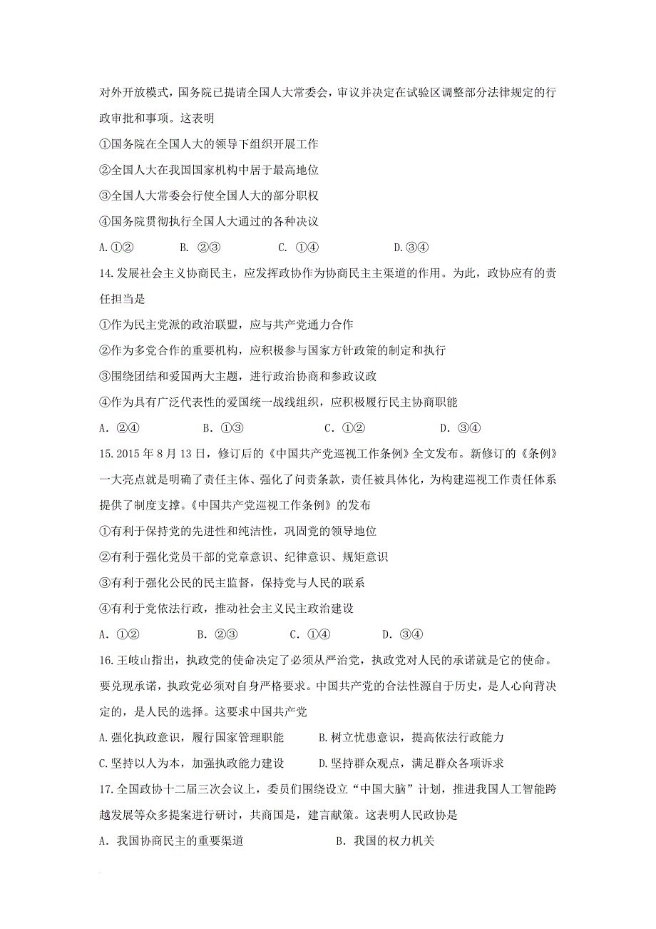 内蒙古赤峰市2017_2018学年高二政治上学期升学考试一模试题_第4页