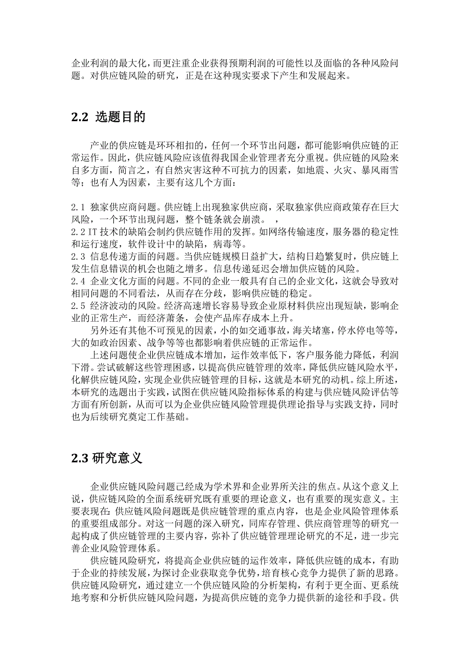 企业物流课程设计报告以肯德基为例供应链风险评估及_第4页