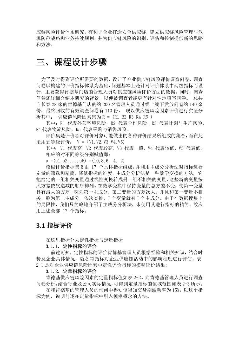 企业物流课程设计报告以肯德基为例供应链风险评估及_第5页