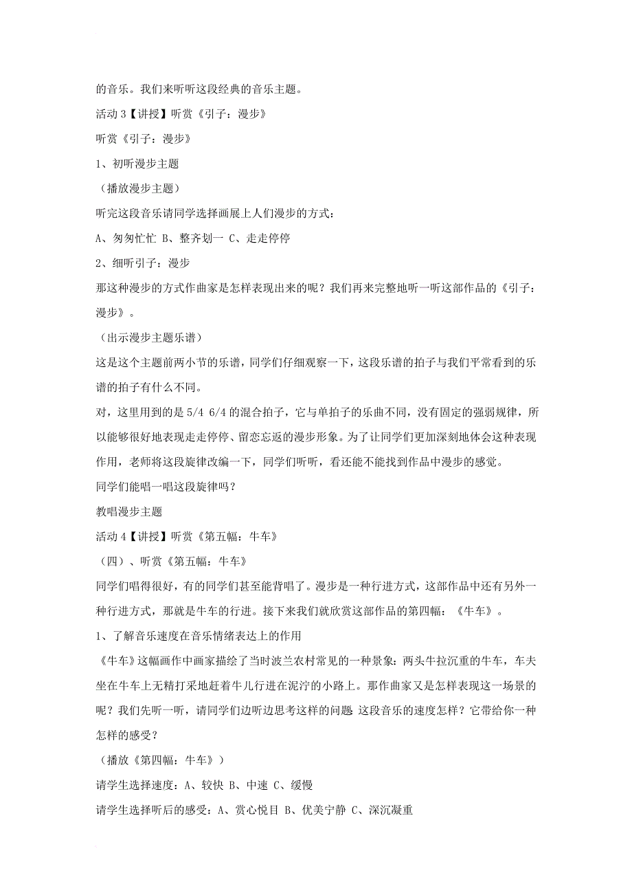七年级音乐上册 第六单元 七彩管弦（一）图画展览会（选段）教学设计3 湘艺版_第2页