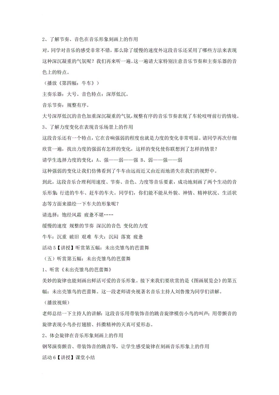 七年级音乐上册 第六单元 七彩管弦（一）图画展览会（选段）教学设计3 湘艺版_第3页