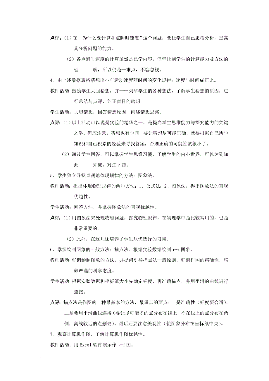 高中物理 第二章 匀变速直线运动的研究 2_1 实验 探究小车速度随时间变化的规律教案3 新人教版必修11_第3页