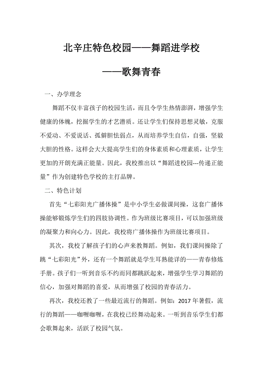 舞蹈进校园计划_第1页