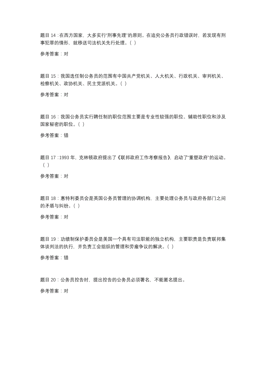 国开四川省51550-公务员制度讲座-任务4-辅导资料（新）_第4页