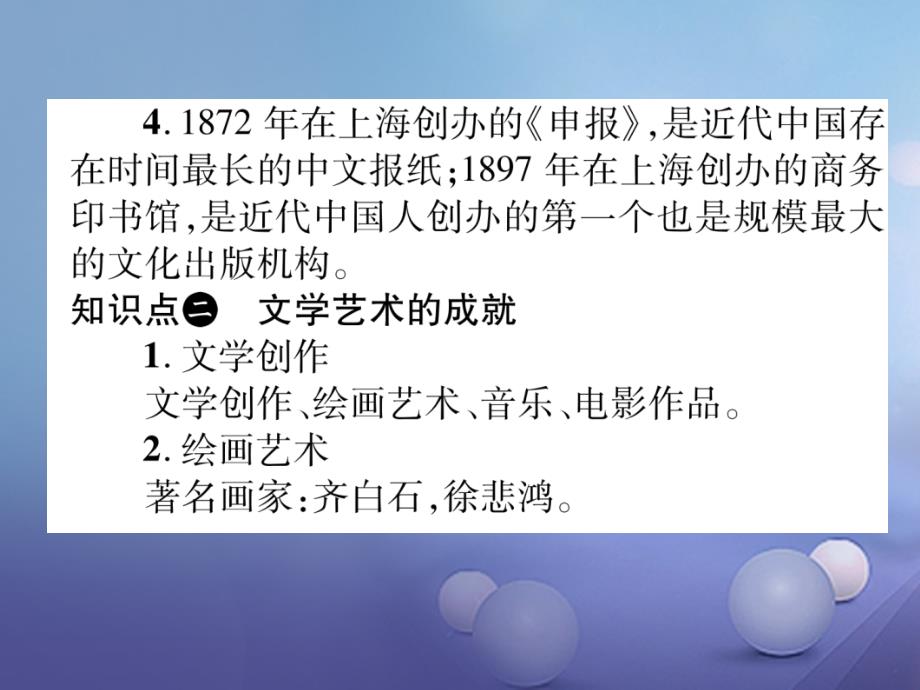 2017_2018学年八年级历史上册第八单元近代经济社会生活与教育文化事业的发展小结作业课件新人教版_第4页