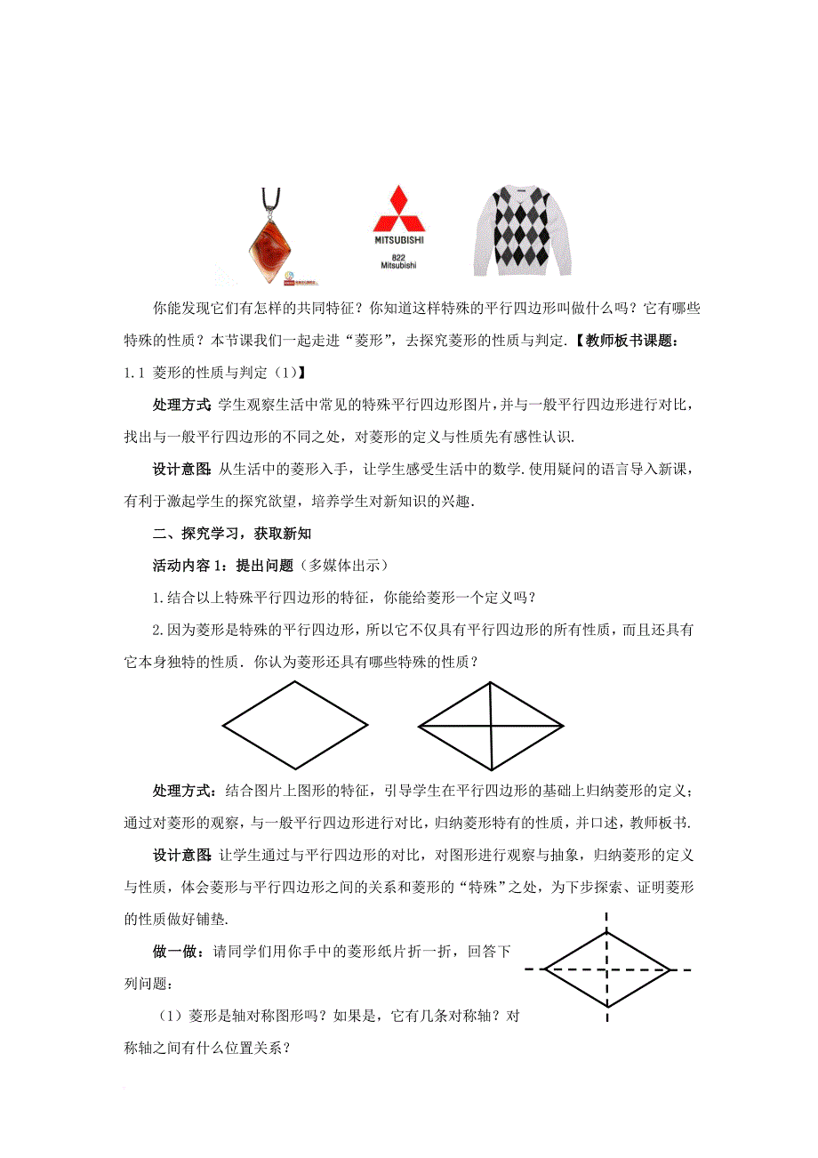 九年级数学上册1_1_1菱形的性质与判定教案新版北师大版_第2页